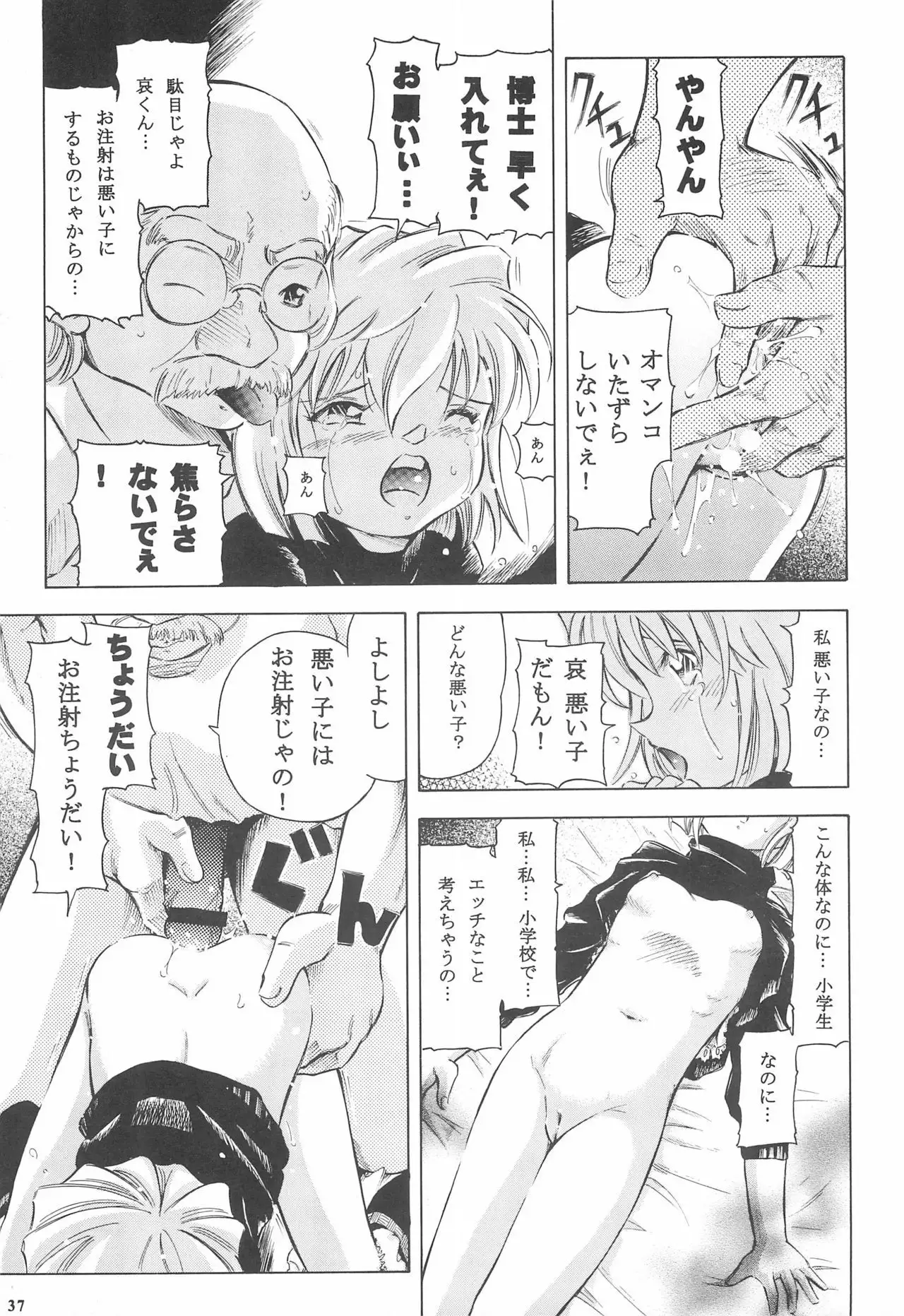 Injuu Vol. 4 Kagami Zigoku Hen