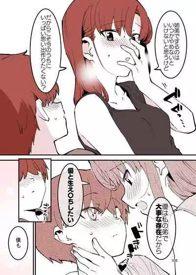 Shiteru Kyoudai