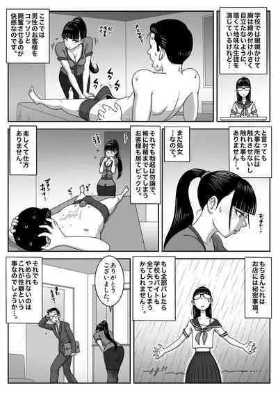 Seifuku Fella Zanmai Vol.3