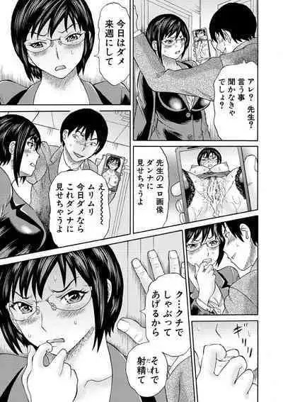 Shinkon Onna Kyoushi Okasu - raping a newlywed female teacher + Haishin Tokuten