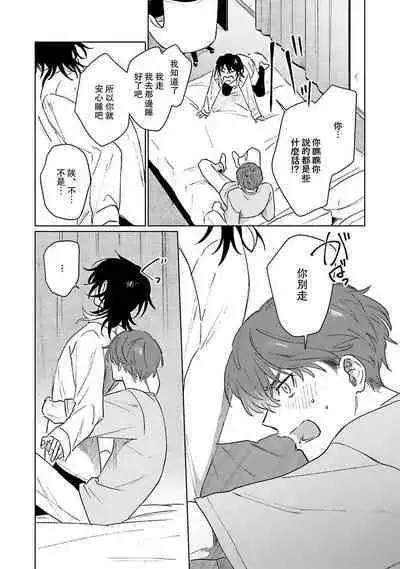 Kimi to Oboreru Eden no Yoake | 和你醉生梦死在伊甸园的黎明时分 act.1-5 end