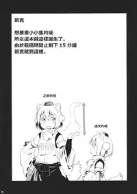 (C85) [Animal Passion (Yude Pea)] NitoMomix (Touhou Project) [Chinese] [葡萄糖個人漢化]