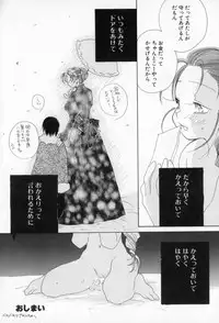 [Inomoto Rikako] Naisho no Onnanoko