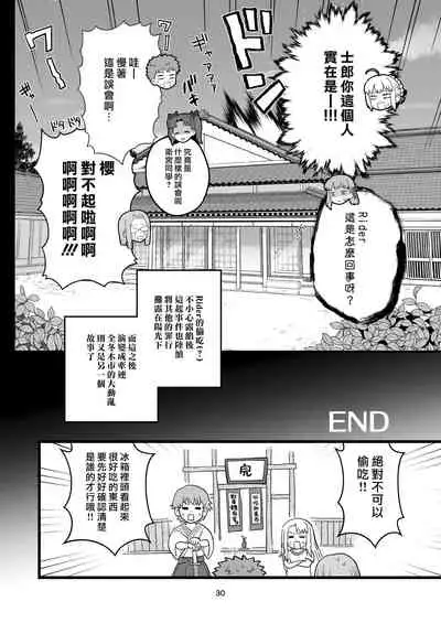 [Mochinchi (Mo)] Rider-san no Tsumamigui (Fate/stay night) [Chinese] [漢化組漢化組×我尻故我在] [Digital]