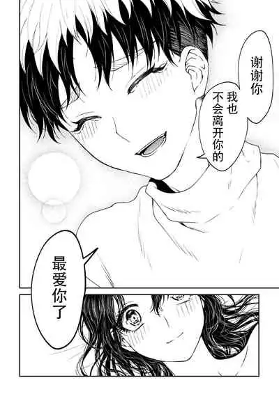[Rakutoaisu (Takatō Yūko) ] kare ga saibōgu ni natta hi | 變成了賽博格的他 [Chinese] [莉赛特汉化组]