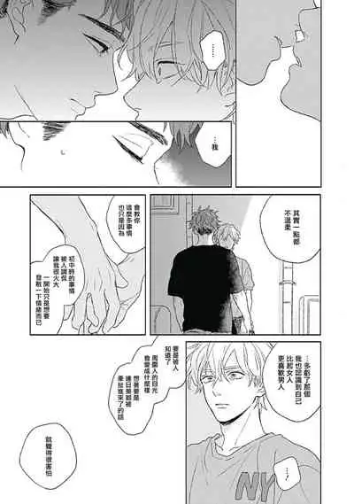 [Suzumaru Minta] Golden Sparkle | 闪耀金色光芒的你 Ch. 1-5 [Chinese] [Digital]