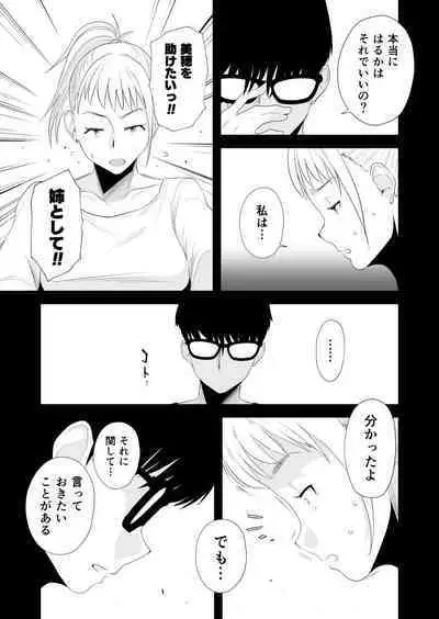 [Haitoku Sensei] Yasashii oneechan ni naritakatta