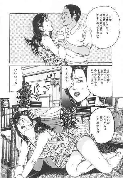 Choukyou Ikenie Fujin
