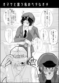 [糖蜜Q号] Hataraku Saibou Nurui R18 Da Manga (Cells at Work!)