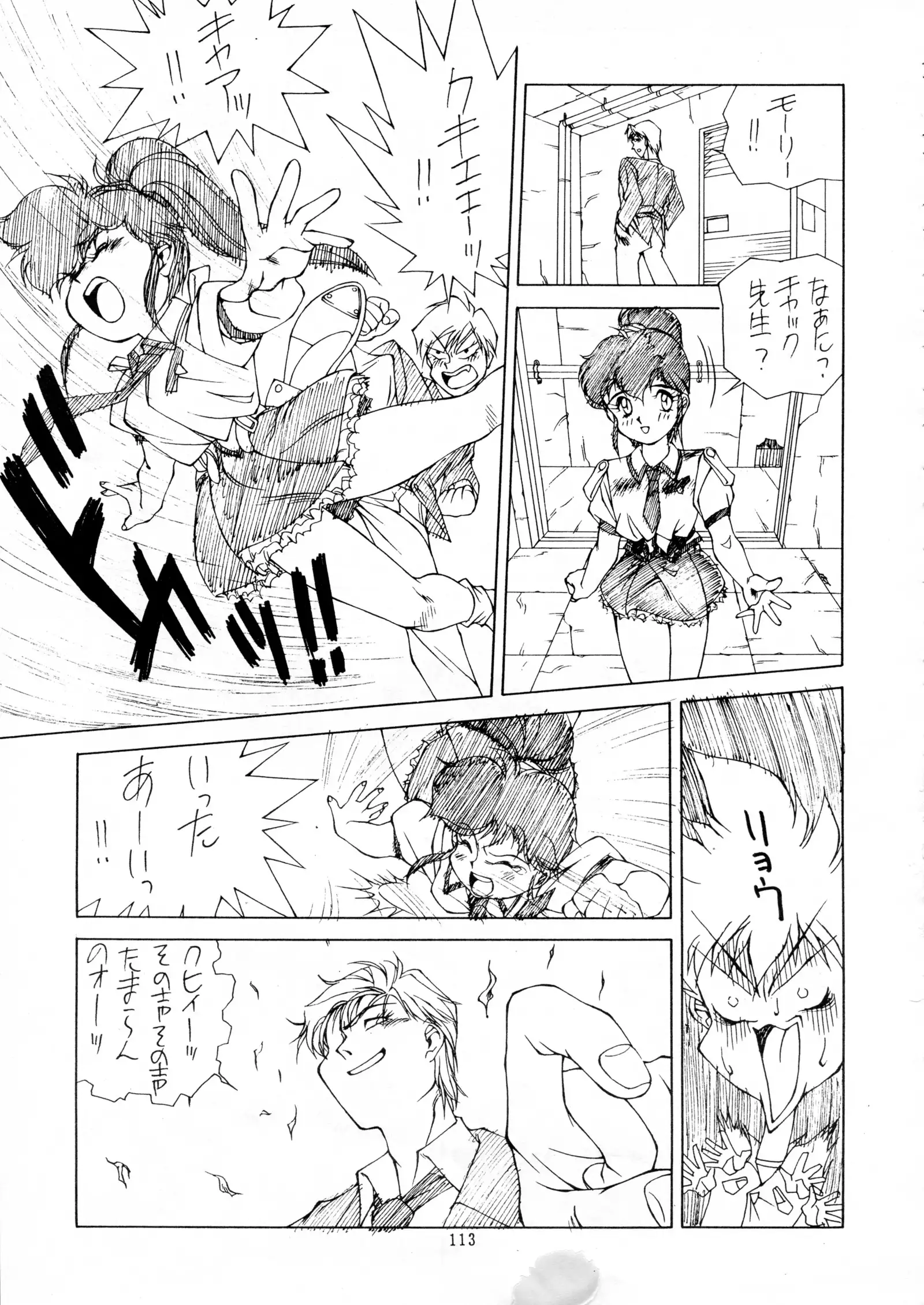 Chou-on Sensei