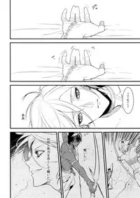 (Super ROOT4to5 2018) [Zuwaiganijamaica (kani)] Eden Romantica (Fate/Grand Order)