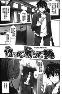 [Nikusoukyuu] Shibatte Nabutte | 綁起來玩弄她 [Chinese]