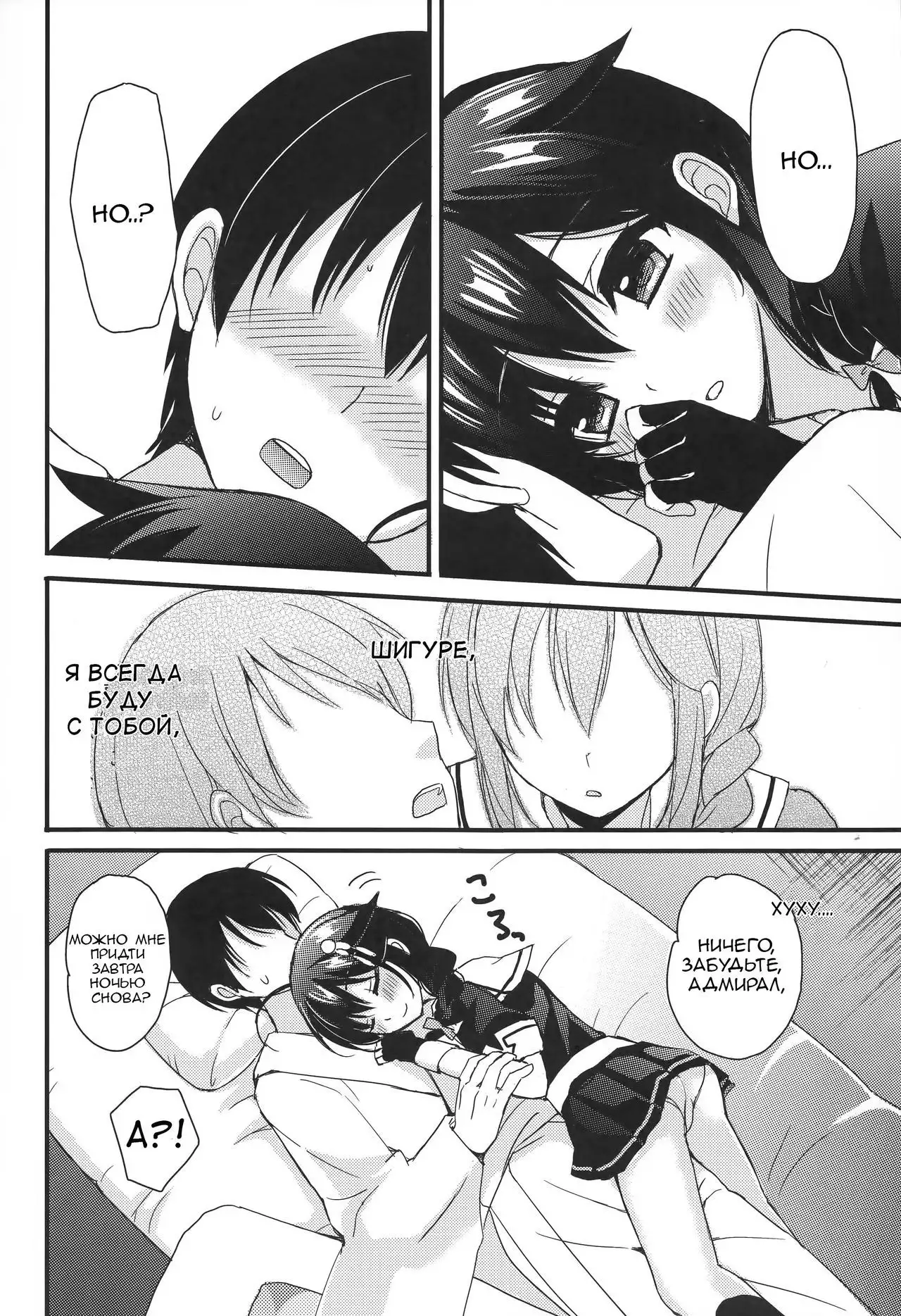 Shigure Yandere