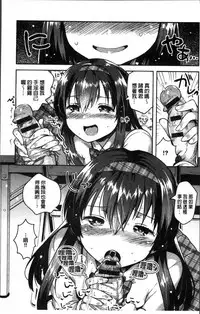 [Ichihaya] Amaiki Kanojo [Chinese]
