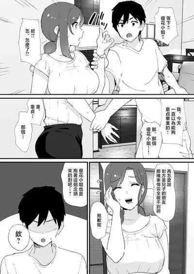 Akogare no Tomo Mama to Matching Shita Ken