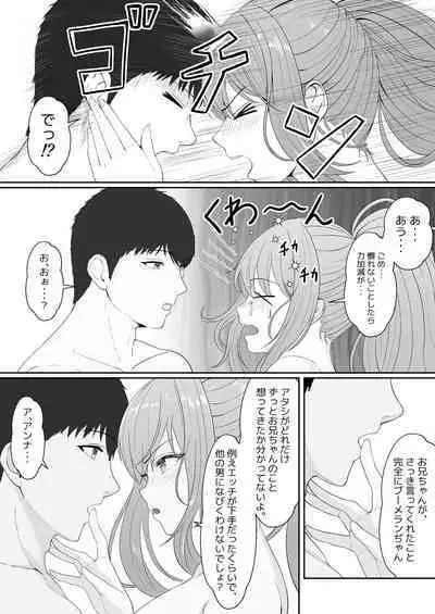 Half Gimai to no Amai Nichijou to Noumitsu Sex