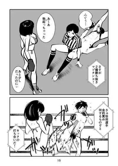 [Pecan (Makunouchi)] Maso Boko Kickboxing