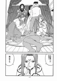 [Studio Rakugaki Shachuu (Tukumo Keiichi)] Ah! Megamigui-sama! (Ah! My Goddess)