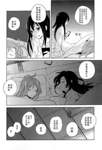 (C89) [prism*pink (Karuha)] Otona no Kaidan (Love Live!) [Chinese]