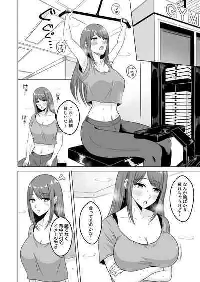 NTRセクササイズ～彼女のボディメイクの秘訣～
