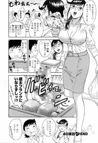 [Hidemaru] Mo-Retsu! Boin Sensei (Boing Boing Teacher) Vol.5