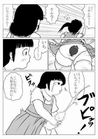 [Mousou JET (Ogata Gou)] Magical Girl-esque Girl Chubby Ichigo-chan