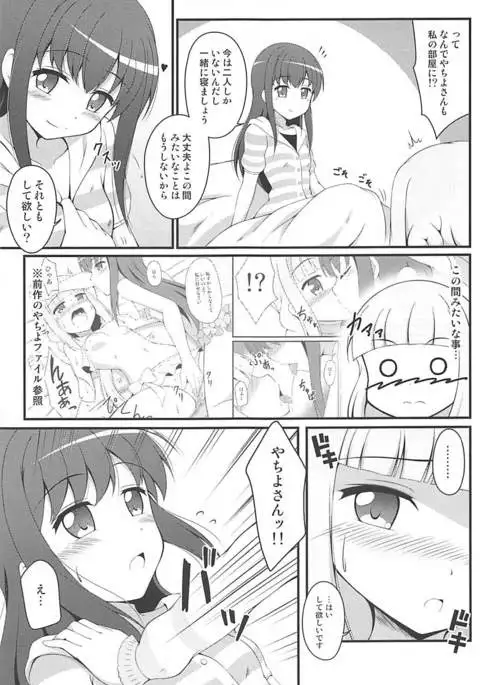 Yachiyo File II
