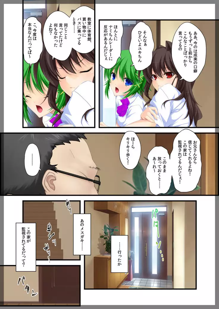 Jitaku Keibiin ~Imouto no Shinyuu Haihara Narumi Hen~