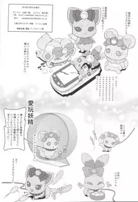 (C90) [Yamada Ichizoku. (Fukurokouji, Mokyu)] Kanzen Haiboku Aigan Senshi Soushuuhen (Dokidoki! Precure)
