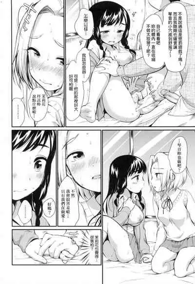 Onnanokowa Kotowarenai | 思春少女拒絕不了