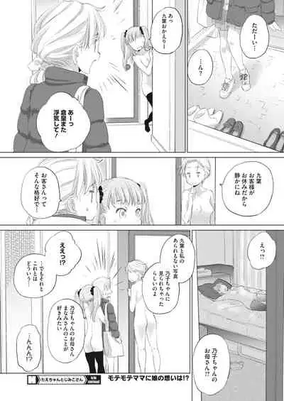 [Takahama Tarou, defeat ] Hengen Souki Shine Mirage THE COMIC 1 | 变幻装姬闪耀幻影 官方漫画第一卷 [Chinese] [退魔大叔用爱精译]