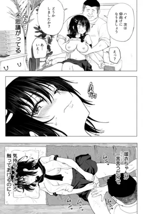 Seikan Massage ni Hamatte shimatta Volley-bu Joshi no Hanashi ~Chuuhen~