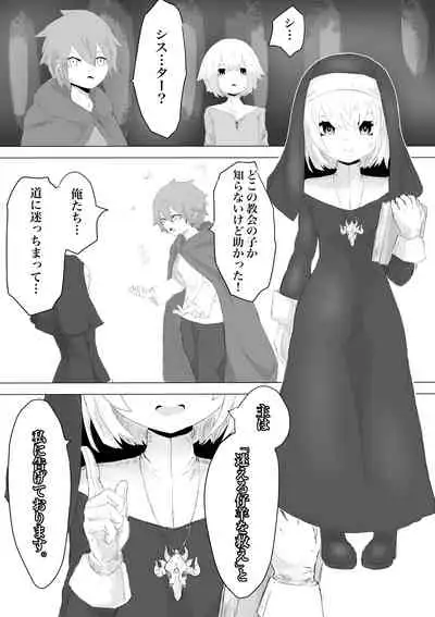 Jakyou Sister ni Nyotaika sare Ochinchin o Bosshuu sareru Ohanashi