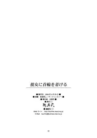 [Mumeigei] Kanojyo ni Kubiwa wo Tukeru