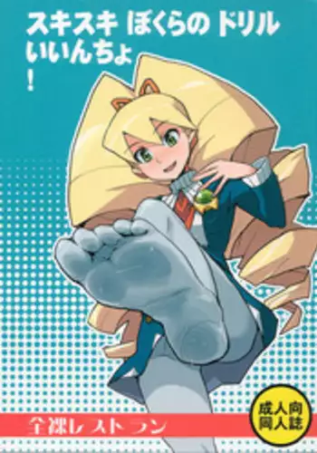 (C89) [Zenra Restaurant (Heriyama)] Warrock Report (Mega Man Star Force)