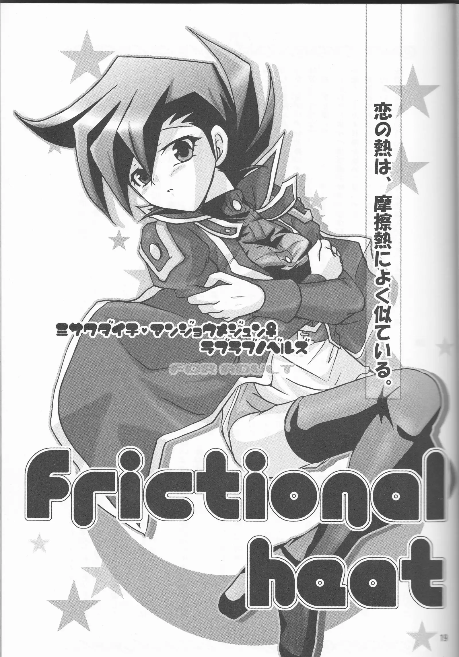 Renai Battle