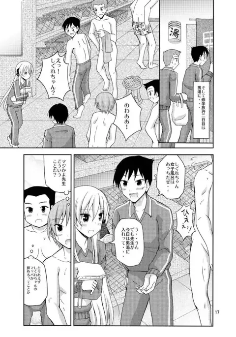 Futanari Joshi no Konyoku Shuugaku Ryokou