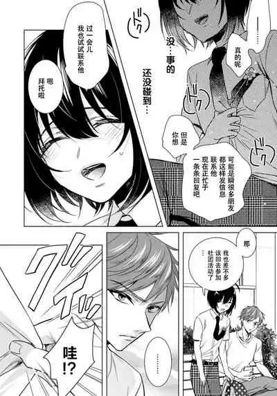 [Saotome Mokono] Tsugunaware ~ "Onna" no Boku to Kainushi Sannin~ 13 [Chinese] [脸肿汉化组]