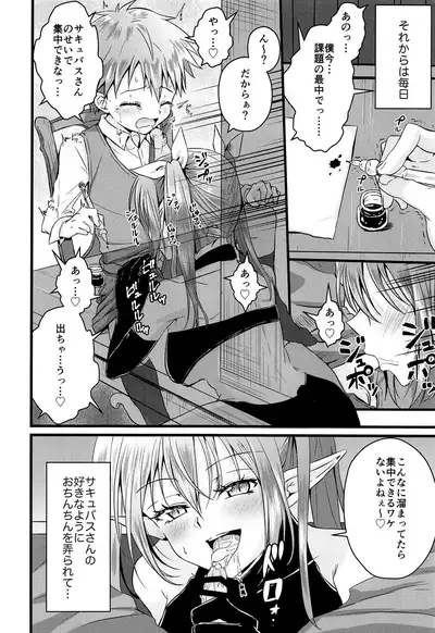 Futanari Succubus ni Anal Sodaterarete Gyaku Anal sareru Hanashi