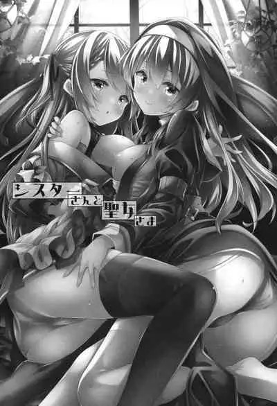 (C102) [Botugo (RYO)] Sister-san to Seijo-sama