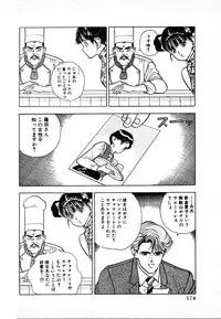 [U-Jin] Kyuukyoku no Chef wa Oishinbo Papa Vol.03
