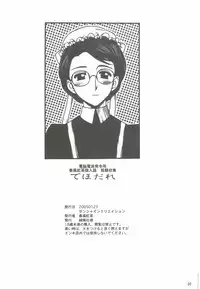 (C68) [Dennou Denpa Hatsureisho (Harukaze Koucha)] Yappari Dame Ningen no Shoumei (Various)