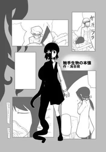 [norikin]【異形館】タナちゃんウフフ