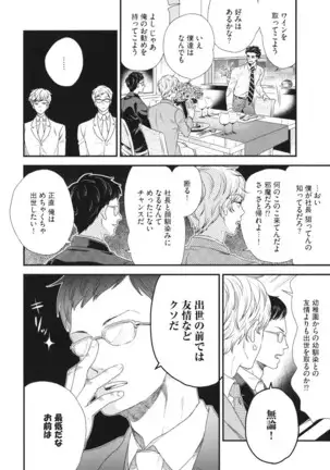 Boku no High Spec Kareshi-sama