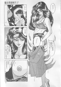 [Yazaki Touru] Majo Kyoushi Mayako