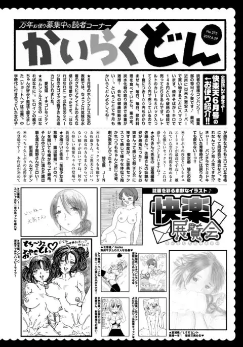 COMIC Kairakuten 2017-08