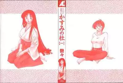 Kasumi no Mori 1