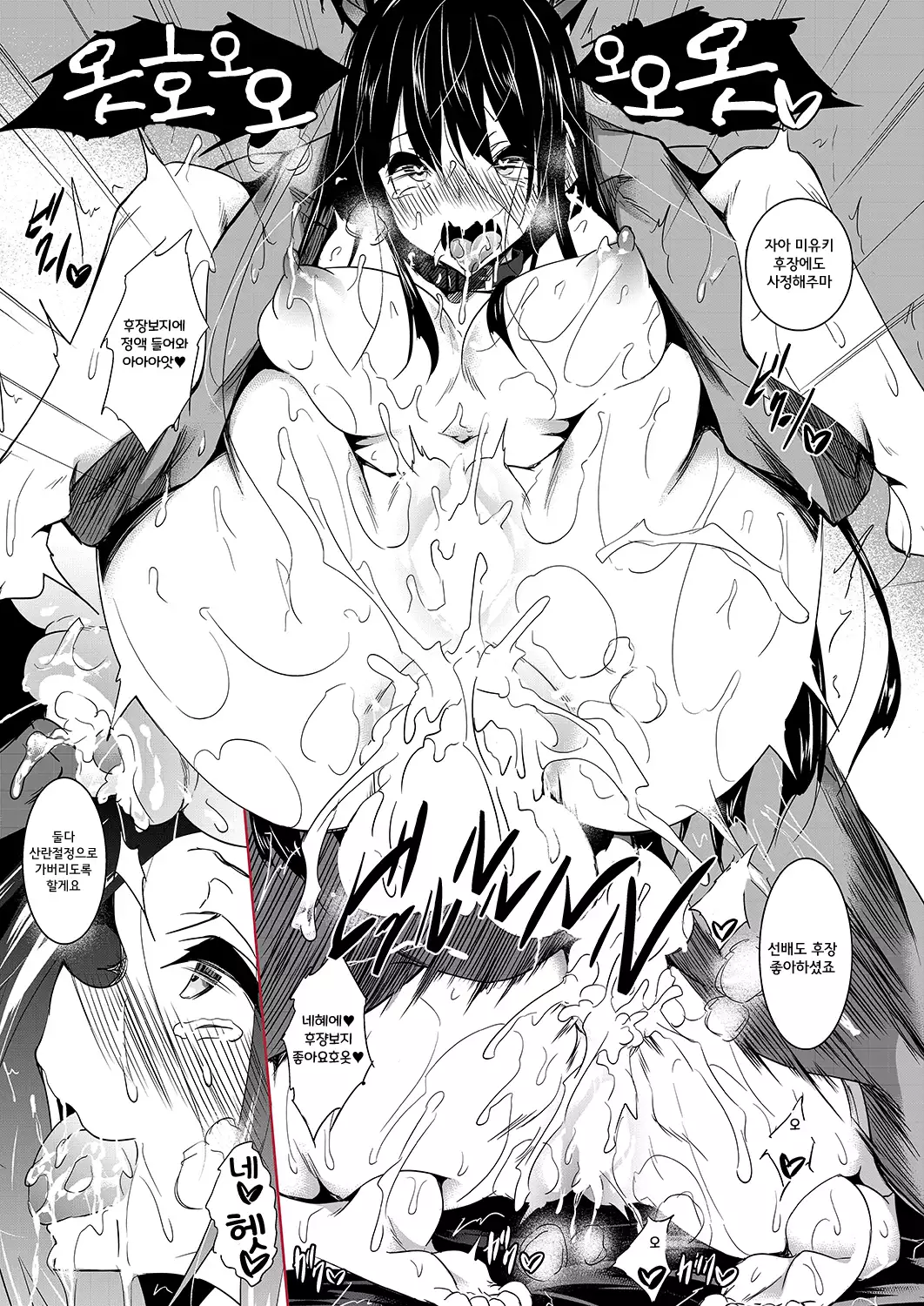 Sasuoni! 〆