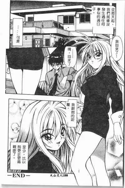 Imouto Koishi Vol. 3