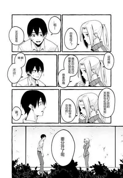 Boku no Kanojo